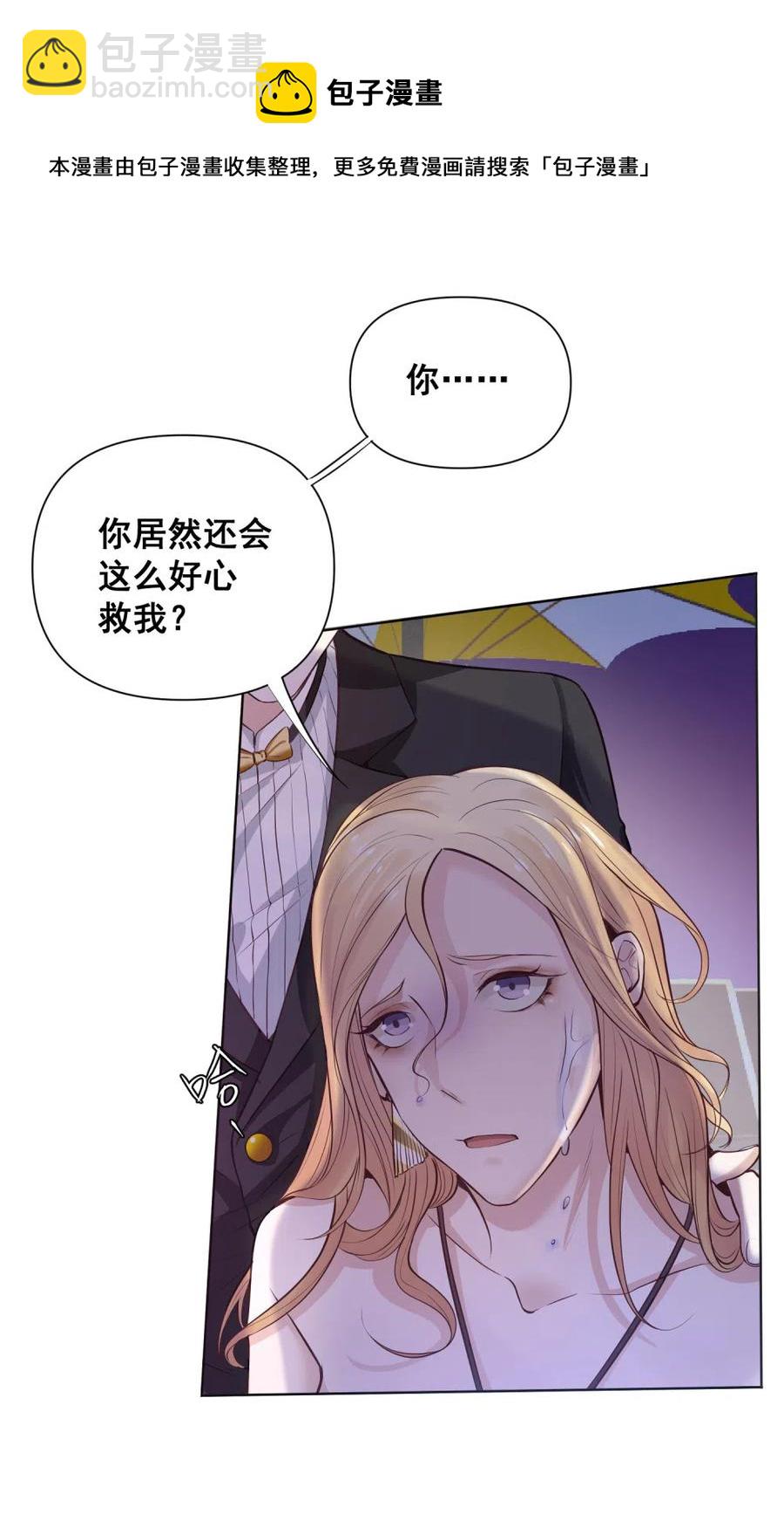 33.突然的温柔？-第32话