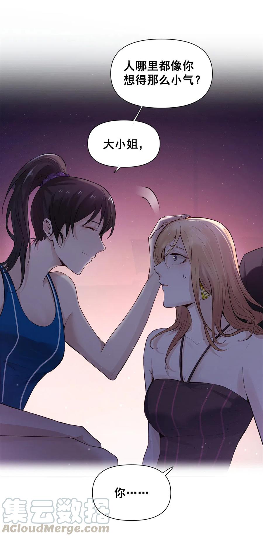 33.突然的温柔？-第32话