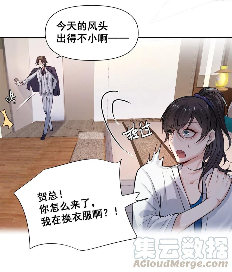 33.突然的温柔？-第32话