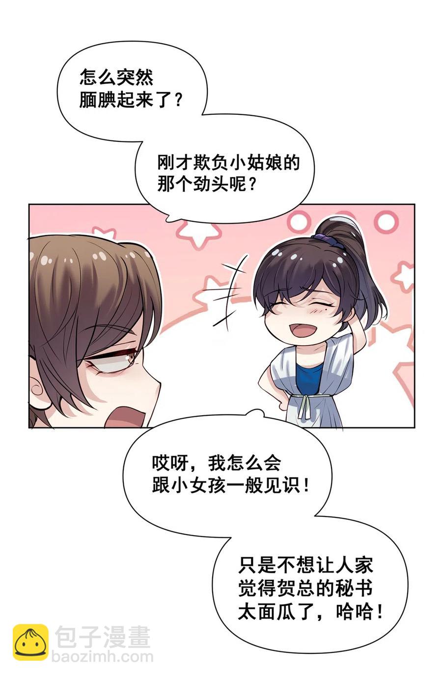 33.突然的温柔？-第32话