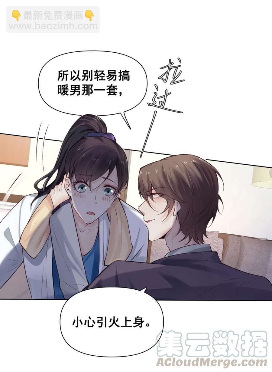 33.突然的温柔？-第32话