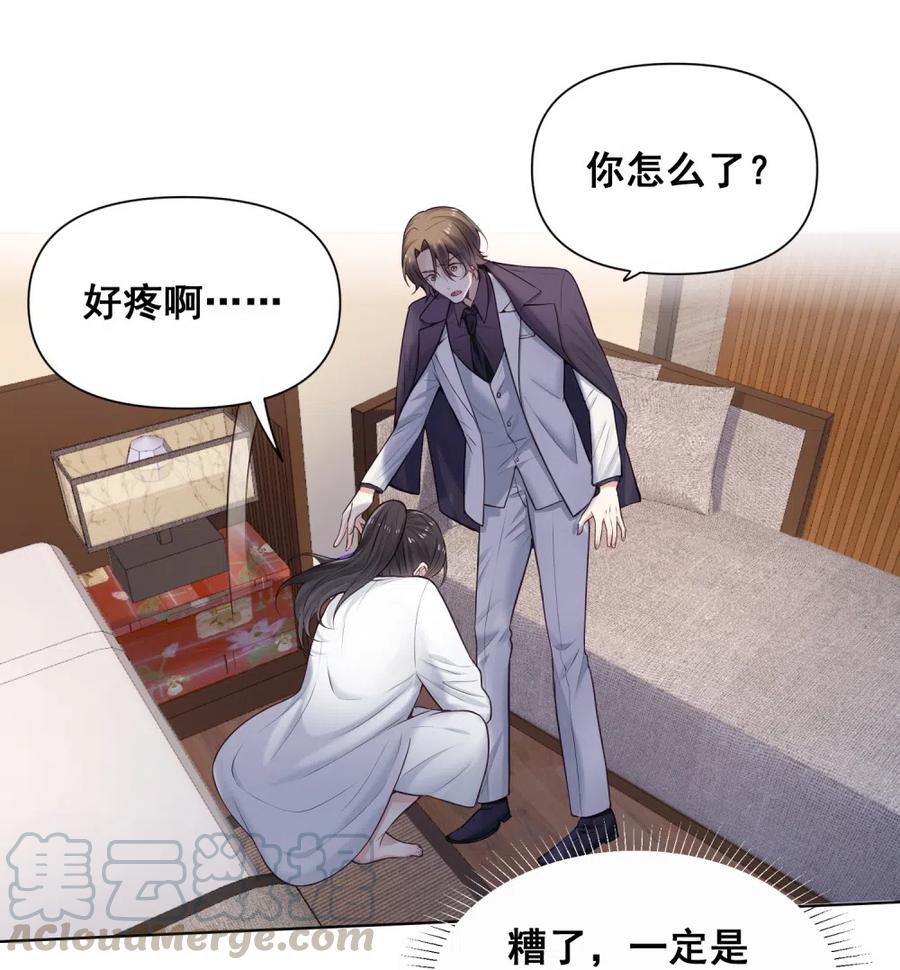 33.突然的温柔？-第32话