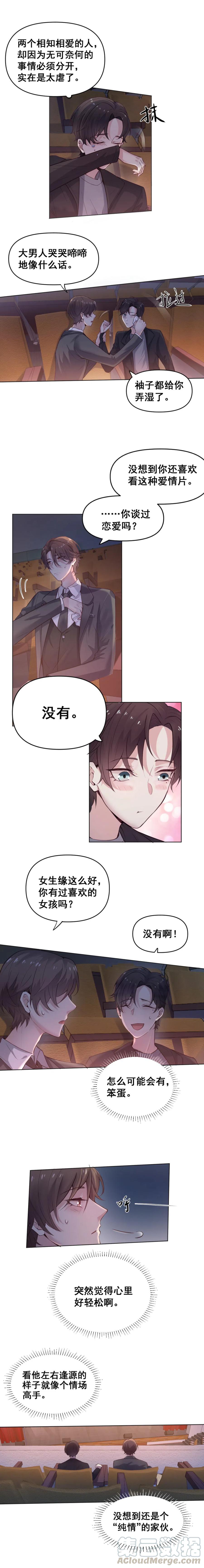 35.出柜上位的基佬！-第34话