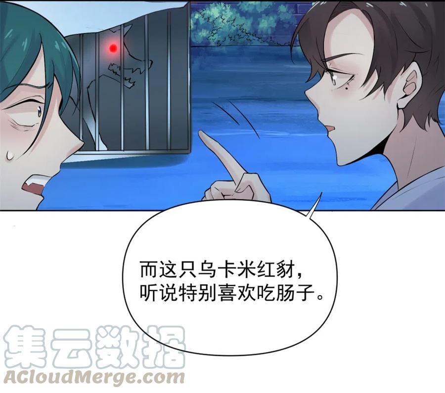 39.动物园惊魂？！-第38话