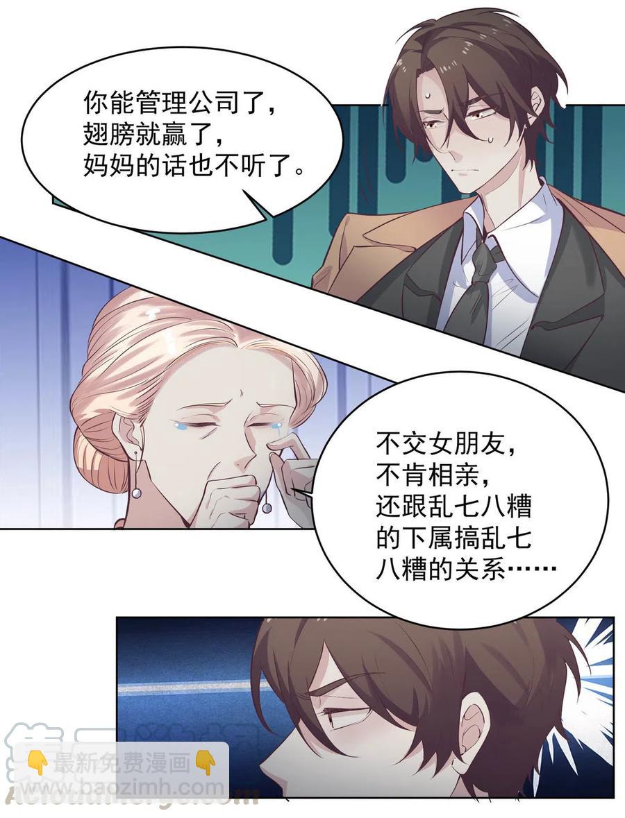 41.母亲大人驾到-第40话