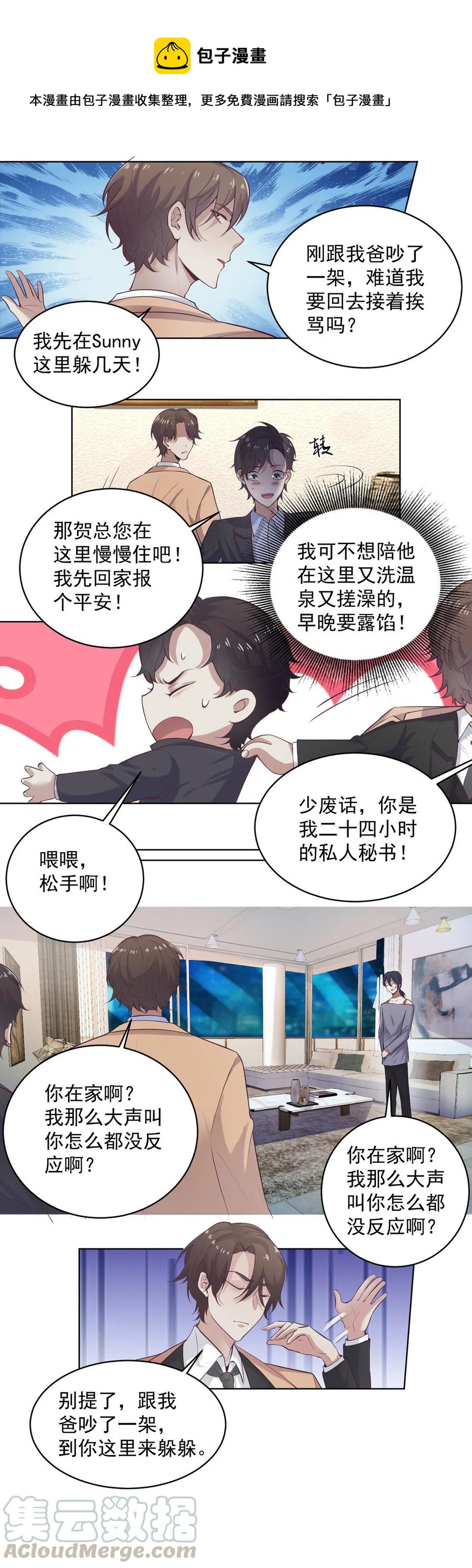 41.母亲大人驾到-第40话