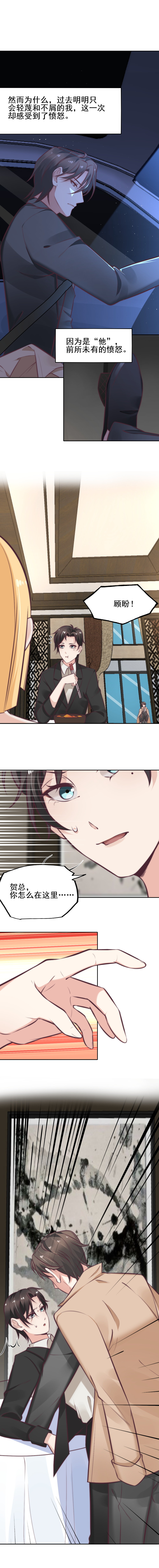 7 贺总为何暴躁？-第6话