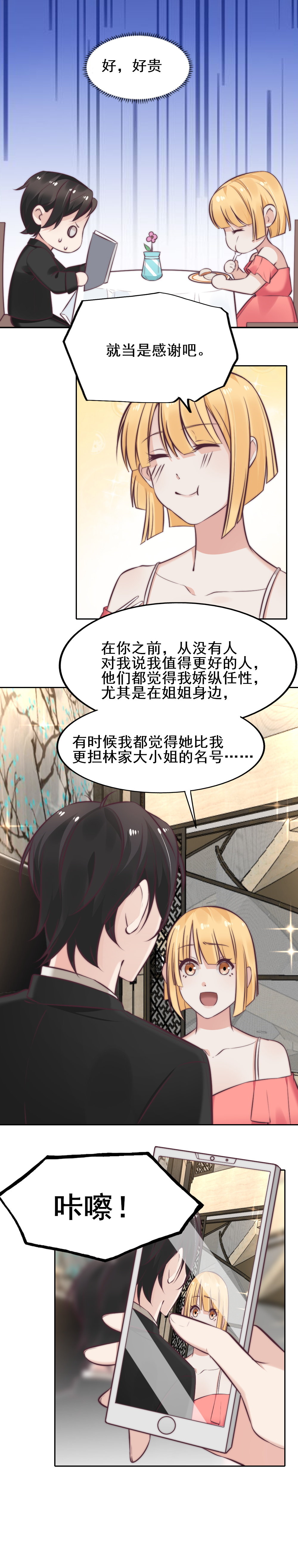 7 贺总为何暴躁？-第6话