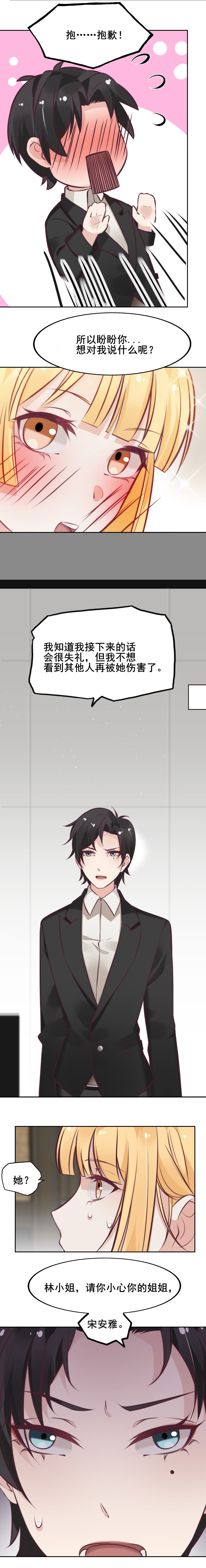 9.绿茶，白莲花-第8话