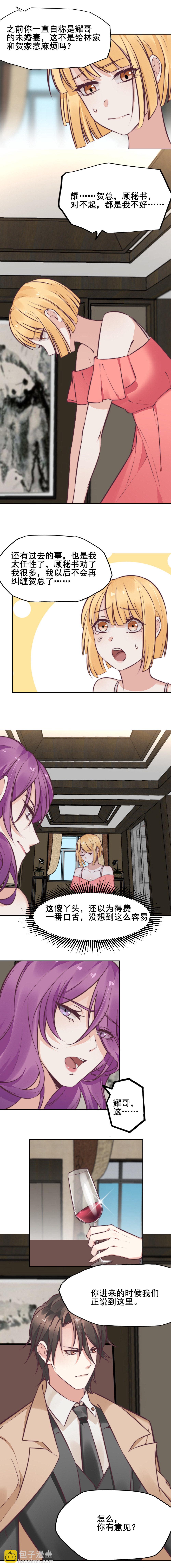 9.绿茶，白莲花-第8话