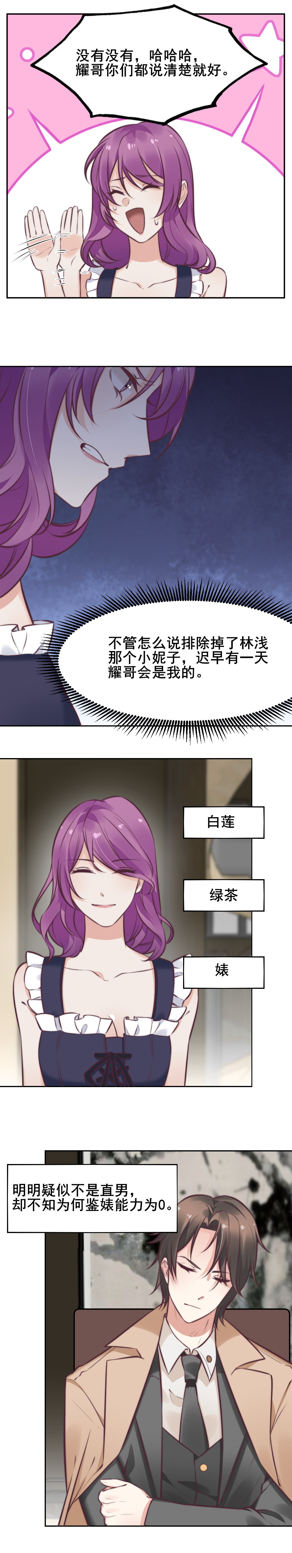 9.绿茶，白莲花-第8话