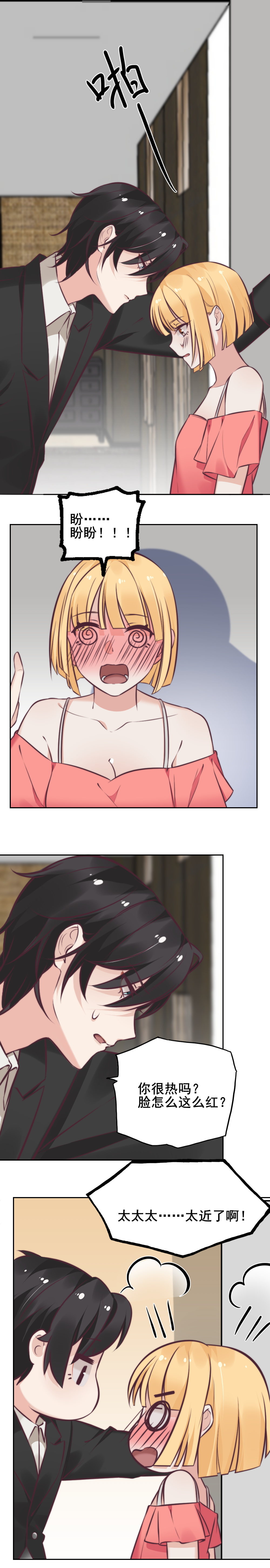 9.绿茶，白莲花-第8话