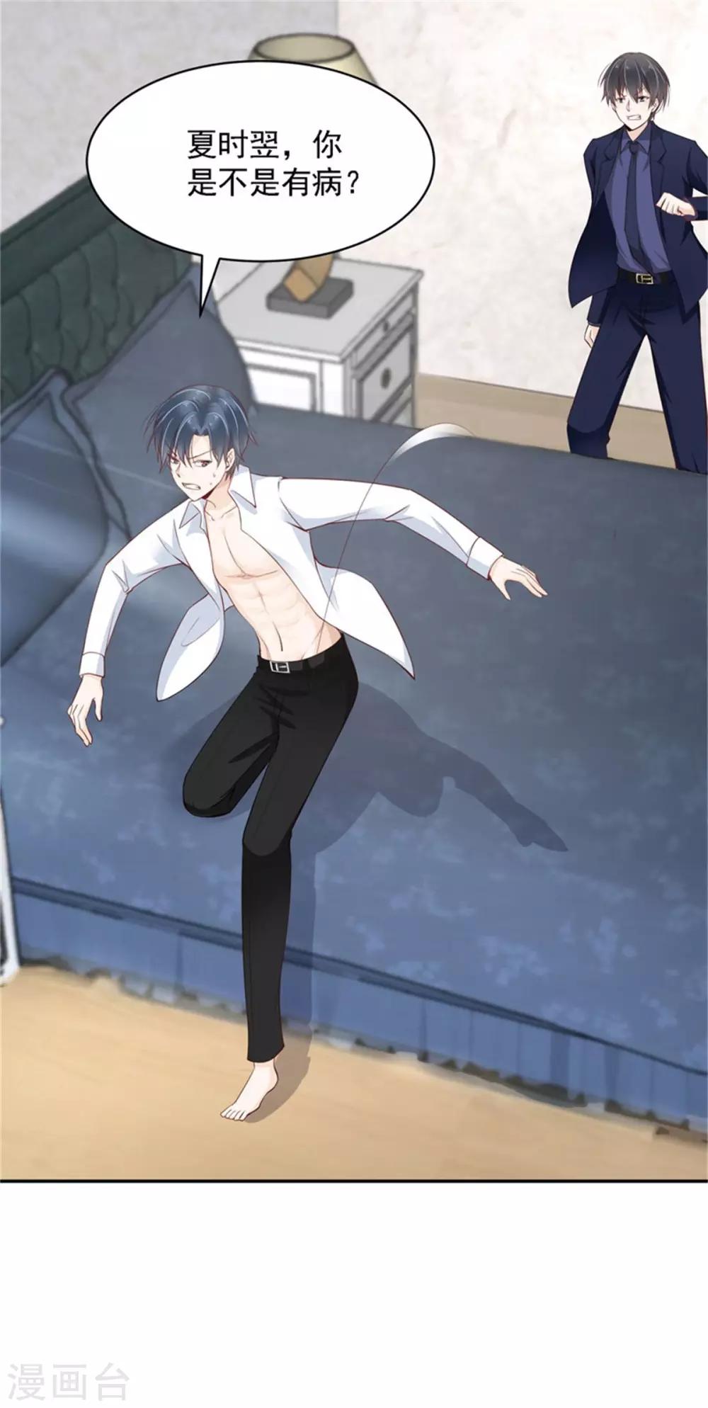 第13话 别的男人找上门-第14话