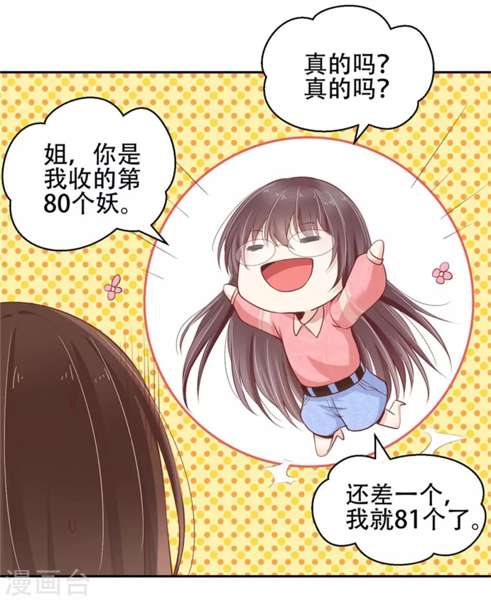 第25话 前世因果-第26话