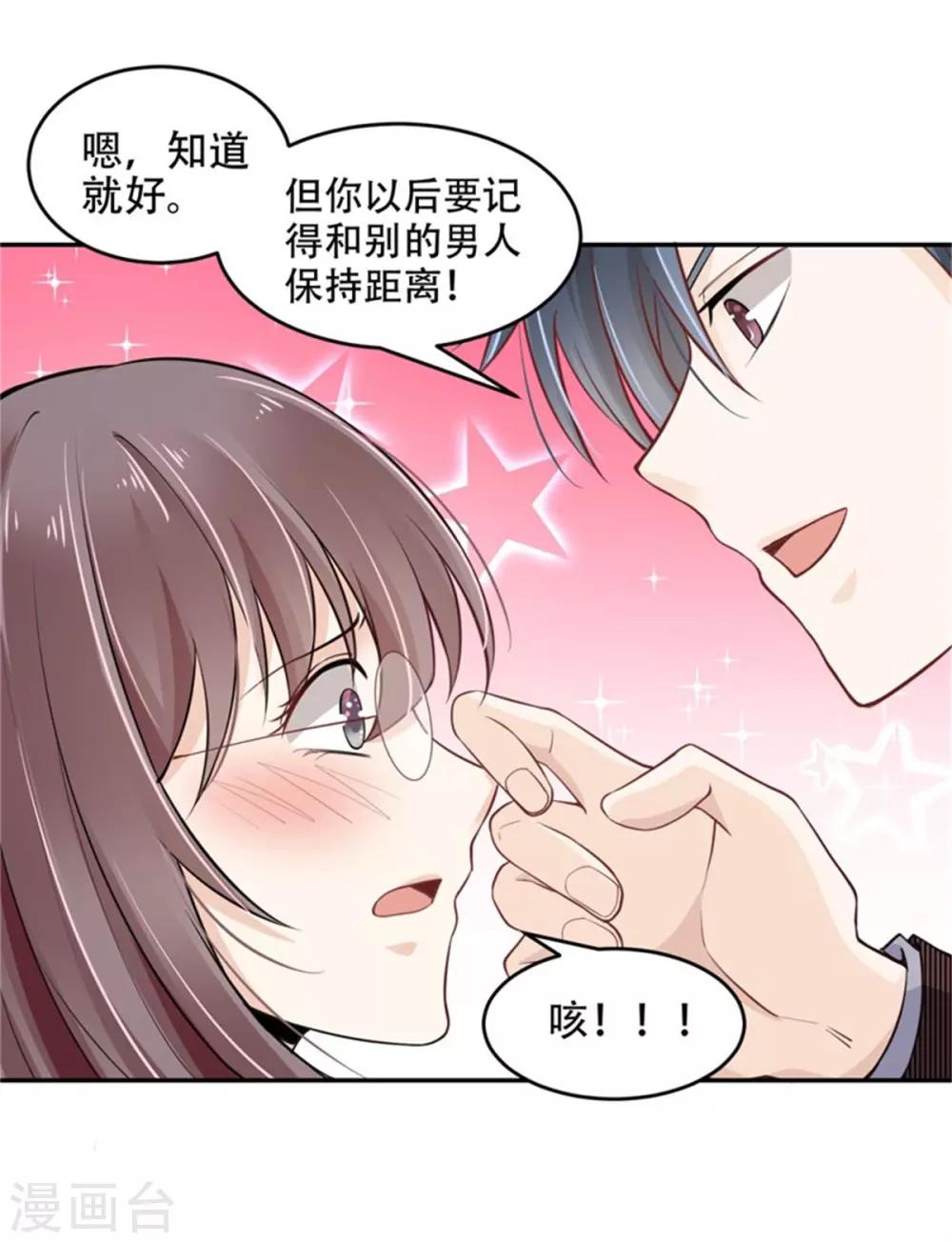 第29话 秀恩爱-第30话