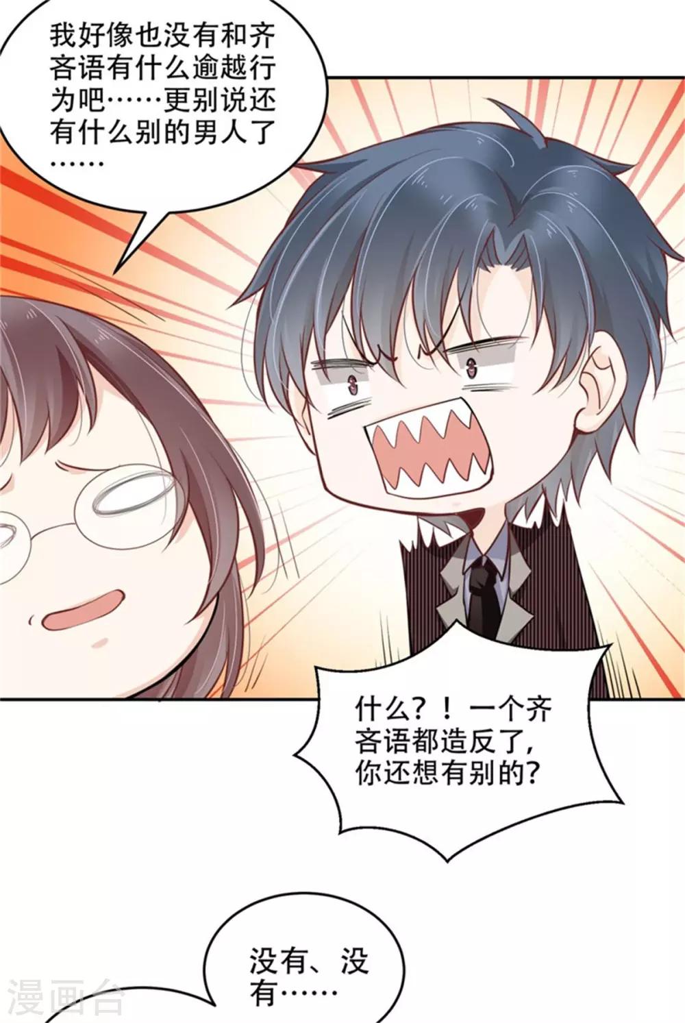 第29话 秀恩爱-第30话