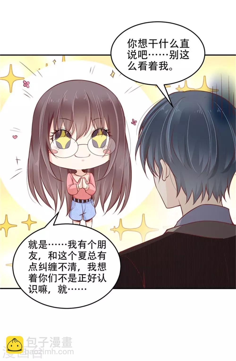 第29话 秀恩爱-第30话