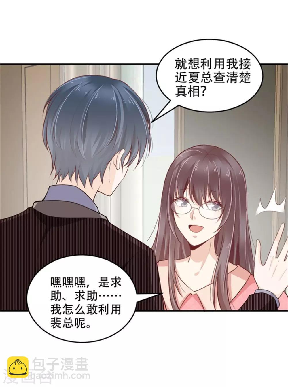 第29话 秀恩爱-第30话