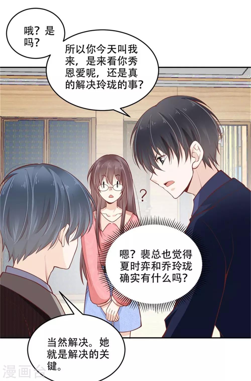 第29话 秀恩爱-第30话