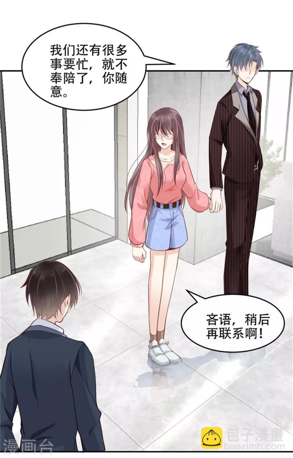 第29话 秀恩爱-第30话