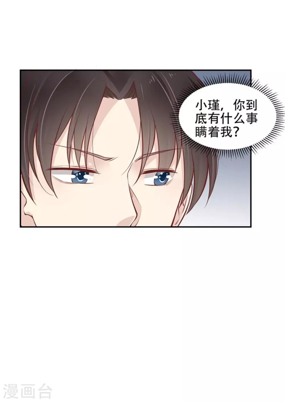 第29话 秀恩爱-第30话