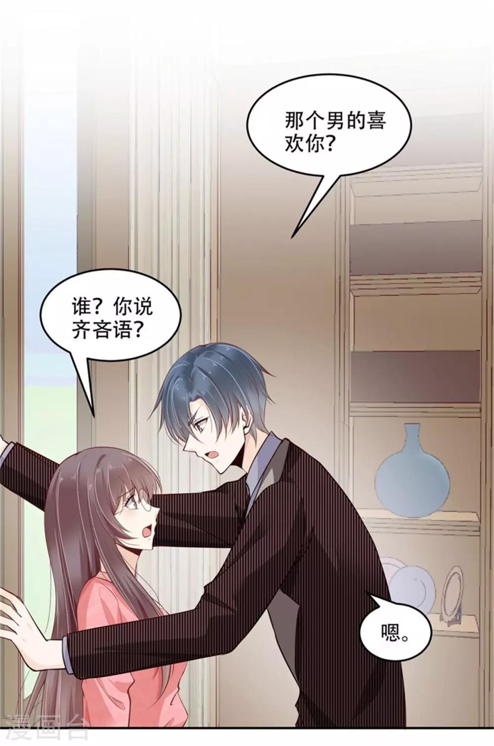 第29话 秀恩爱-第30话