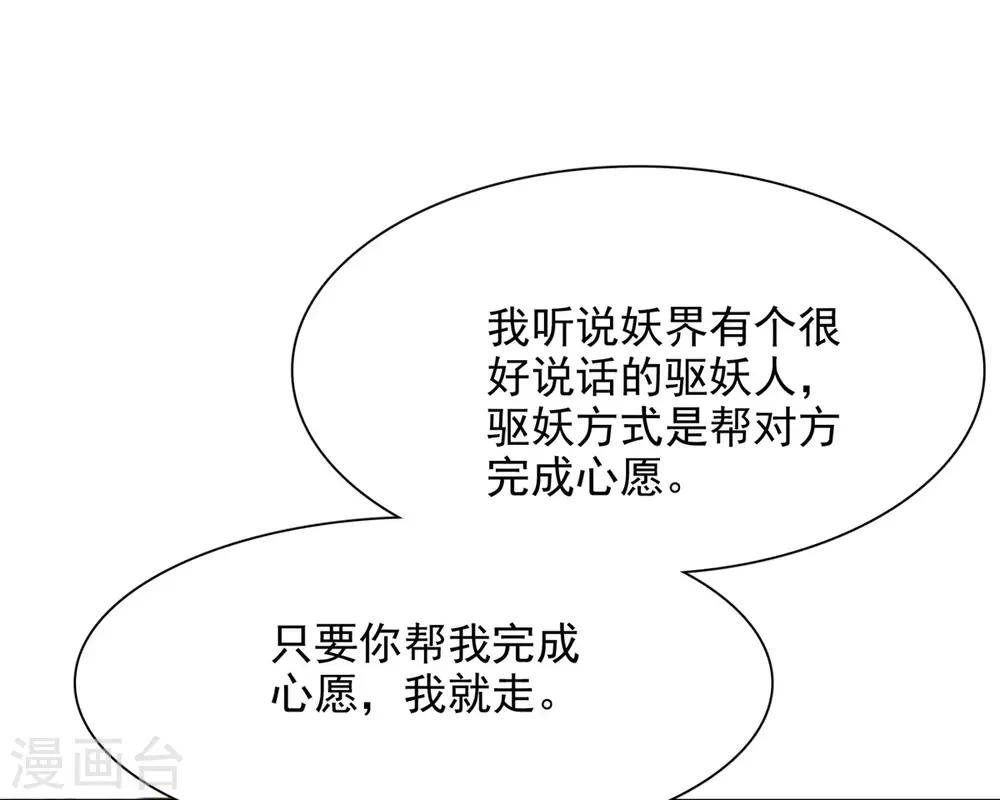 第3话 我的上司是只妖-第4话