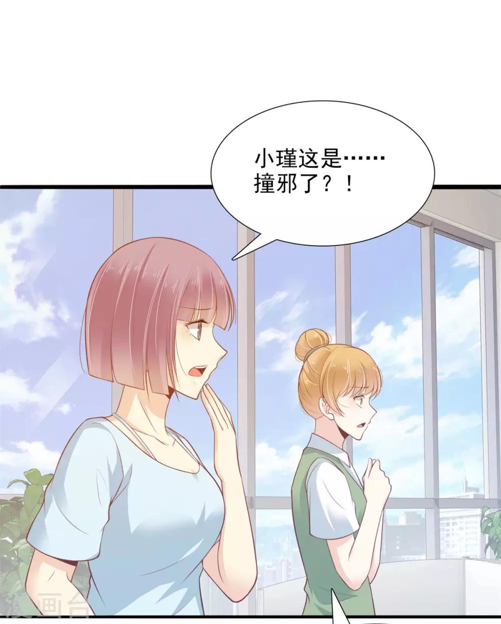 第3话 我的上司是只妖-第4话