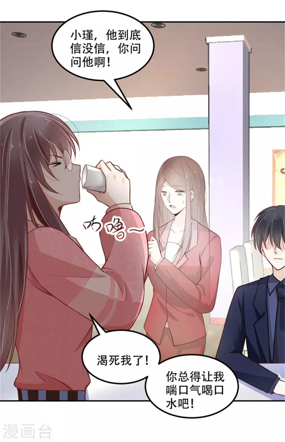 第31话 我愿意为你证明-第32话