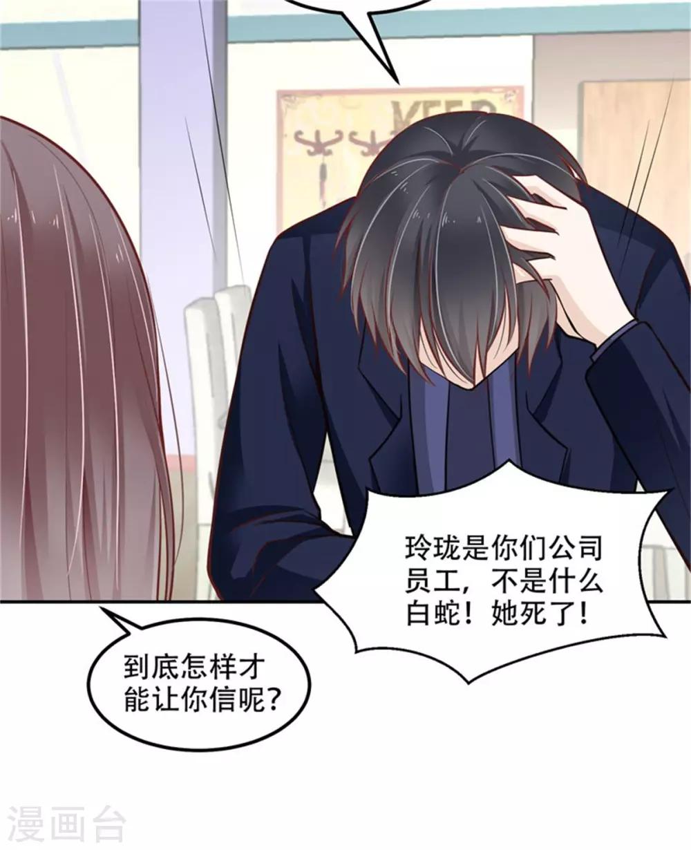 第31话 我愿意为你证明-第32话