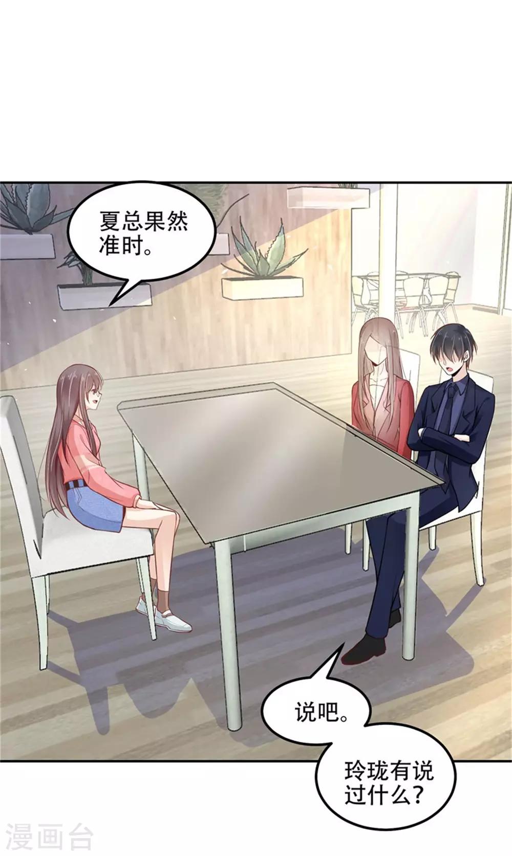 第31话 我愿意为你证明-第32话