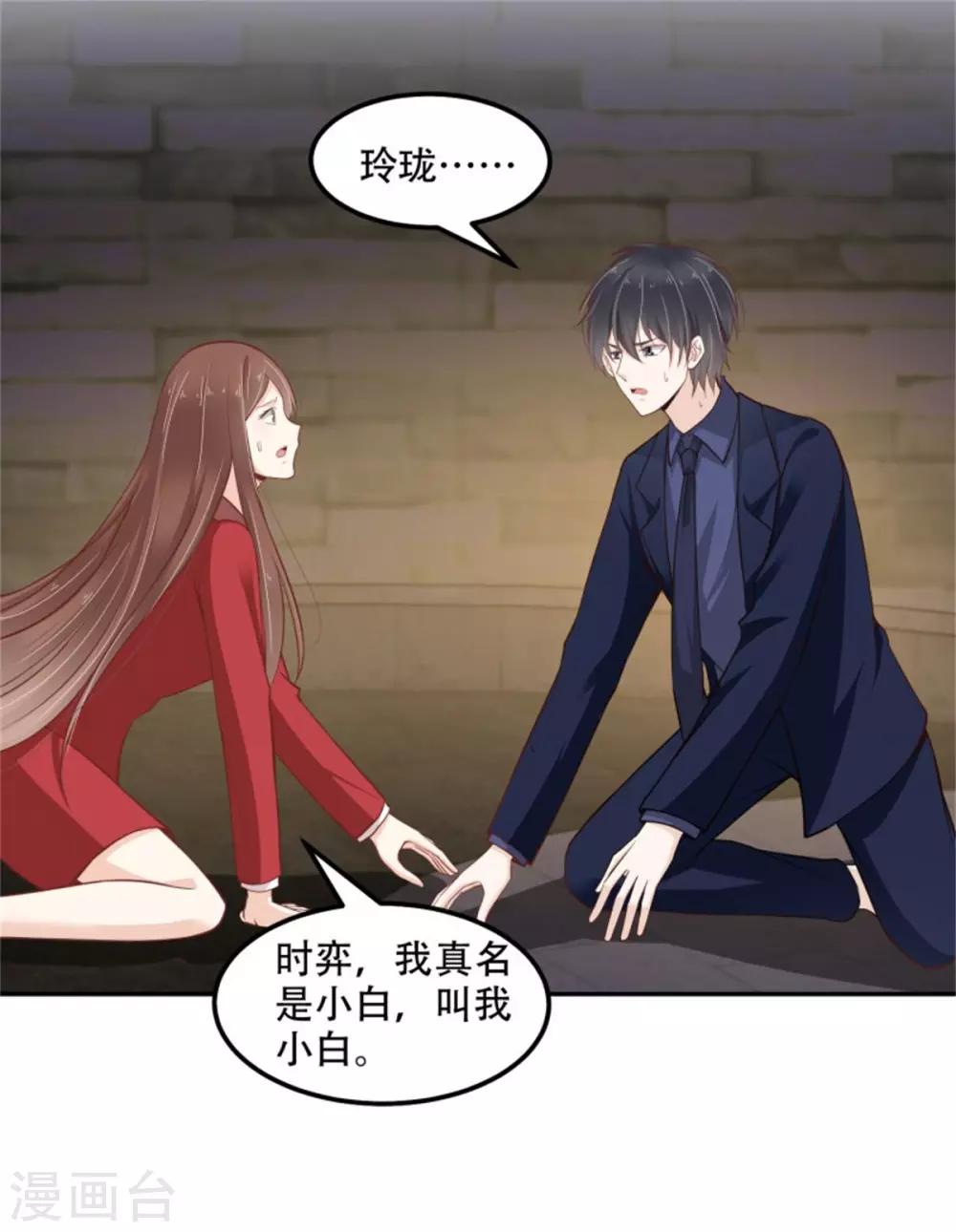 第33话 小瑾真身要暴露-第34话