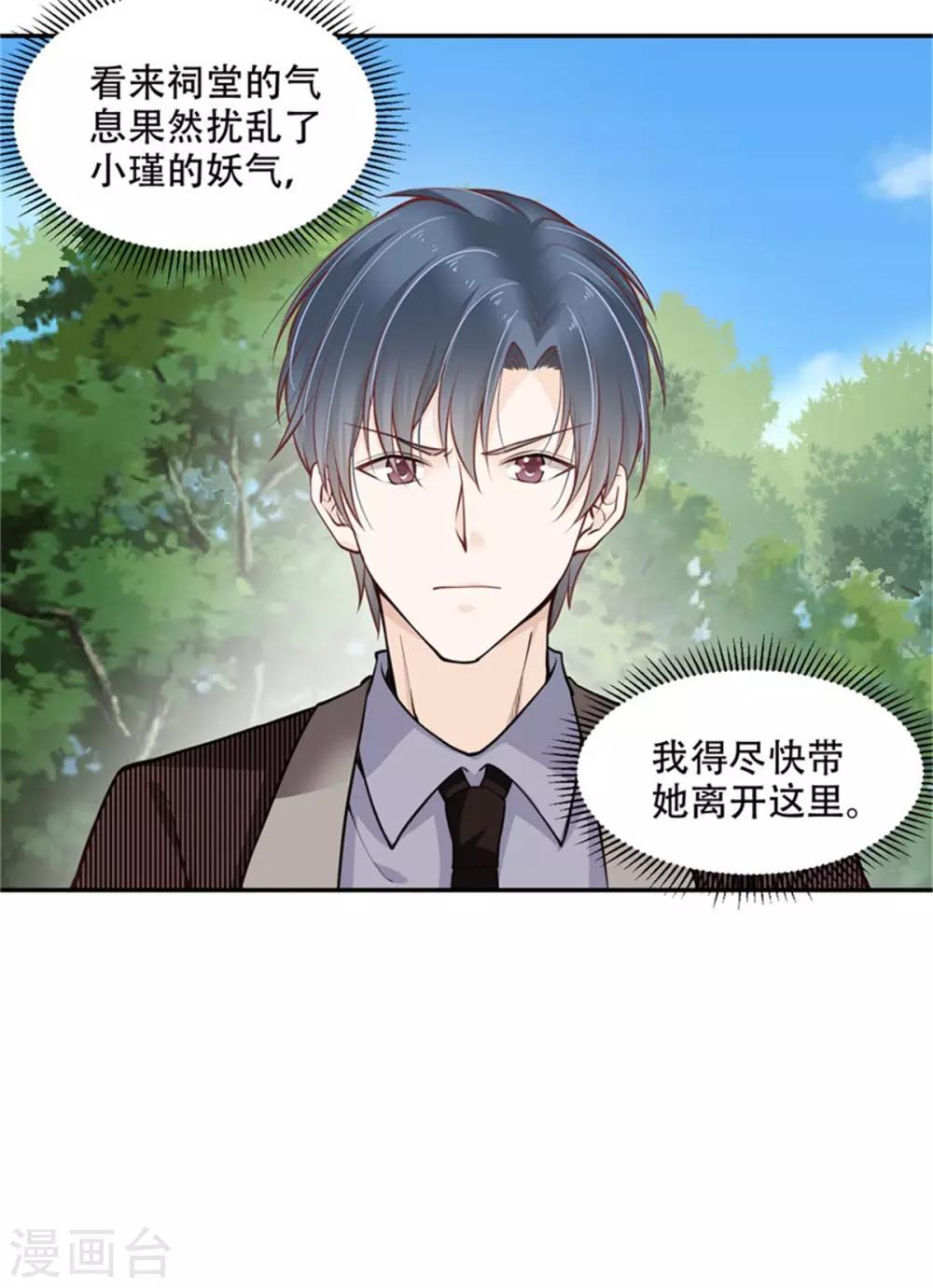 第33话 小瑾真身要暴露-第34话