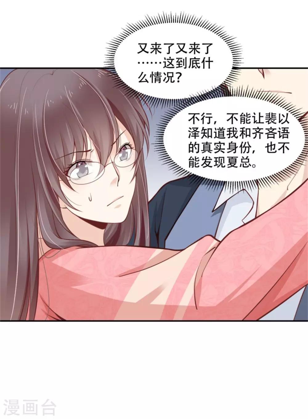 第33话 小瑾真身要暴露-第34话