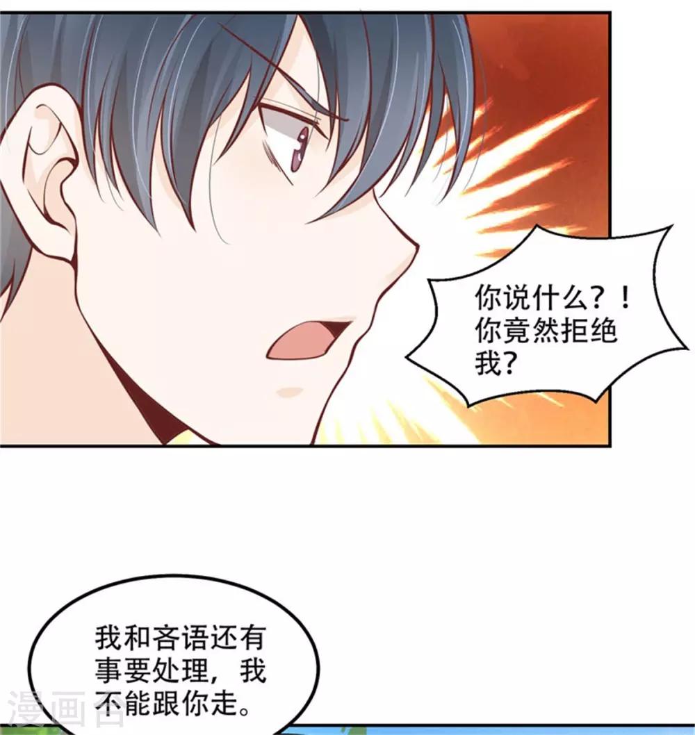 第33话 小瑾真身要暴露-第34话