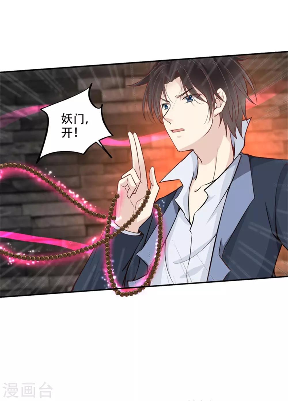 第33话 小瑾真身要暴露-第34话