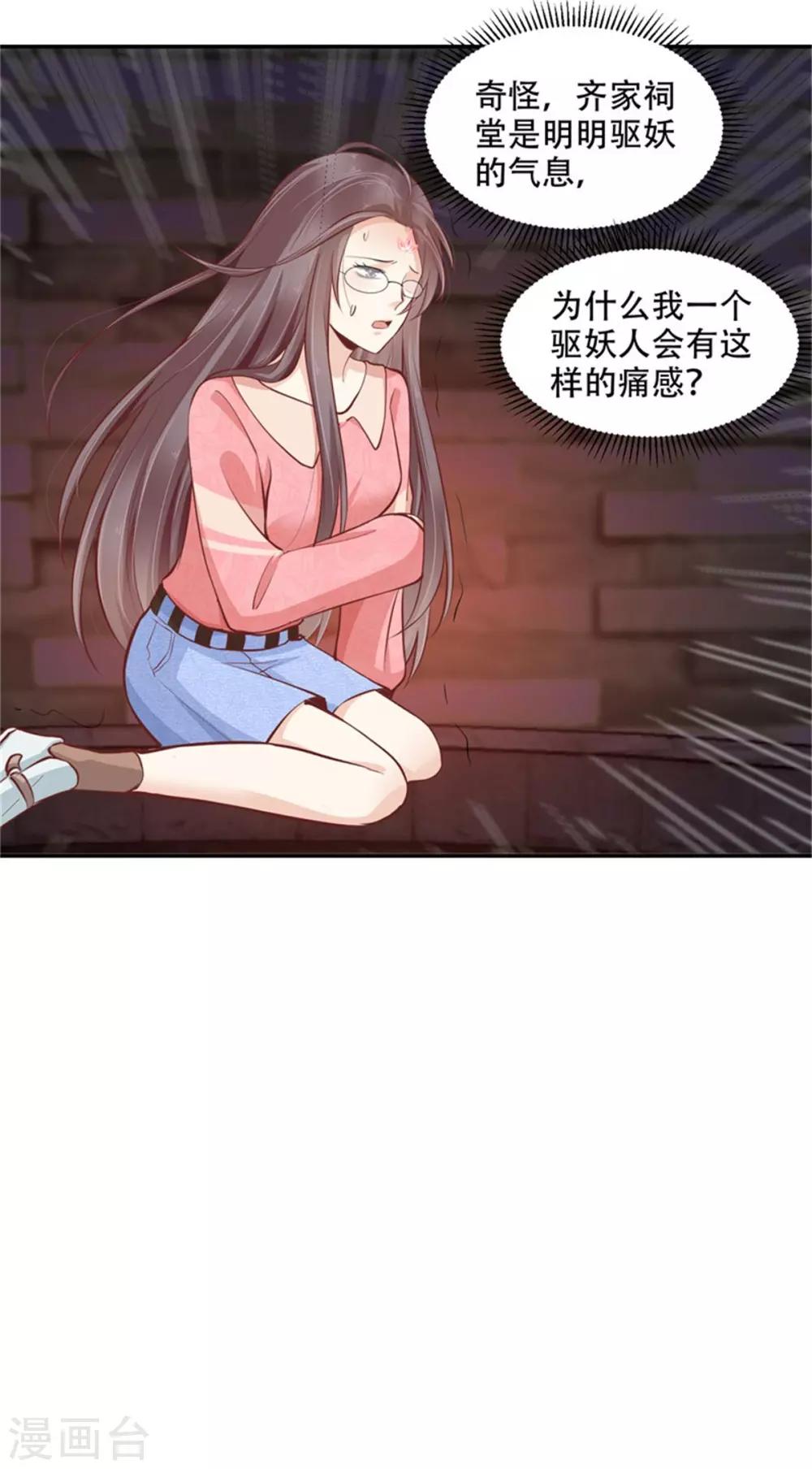 第33话 小瑾真身要暴露-第34话