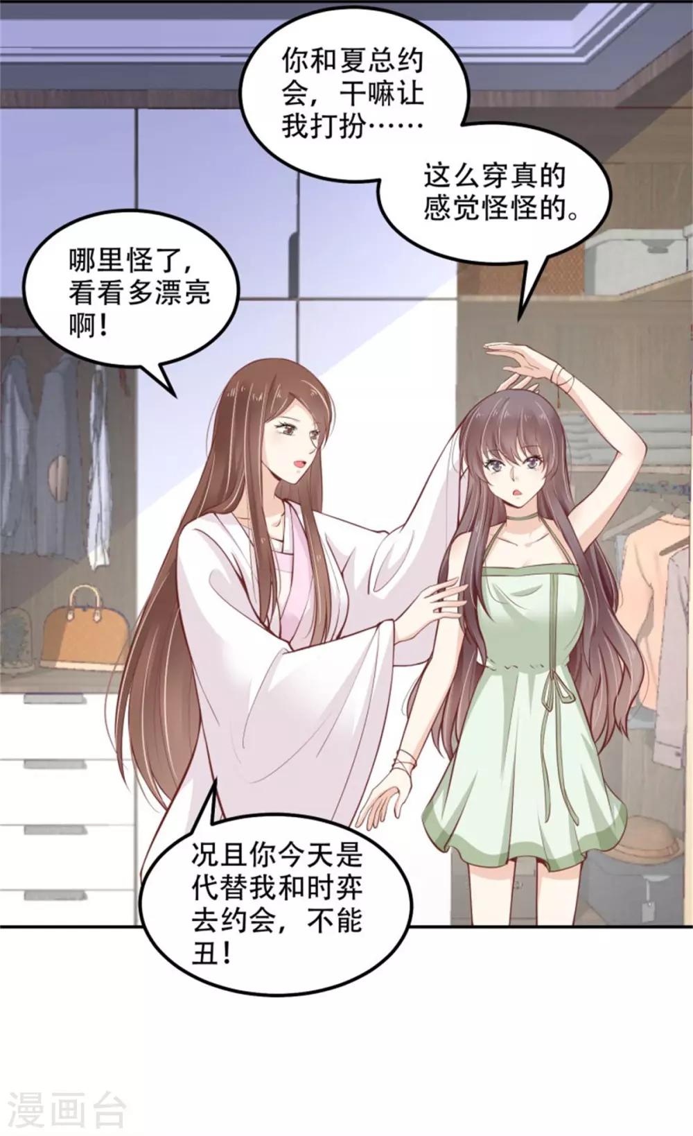 第35话 今晚我是你的-第36话