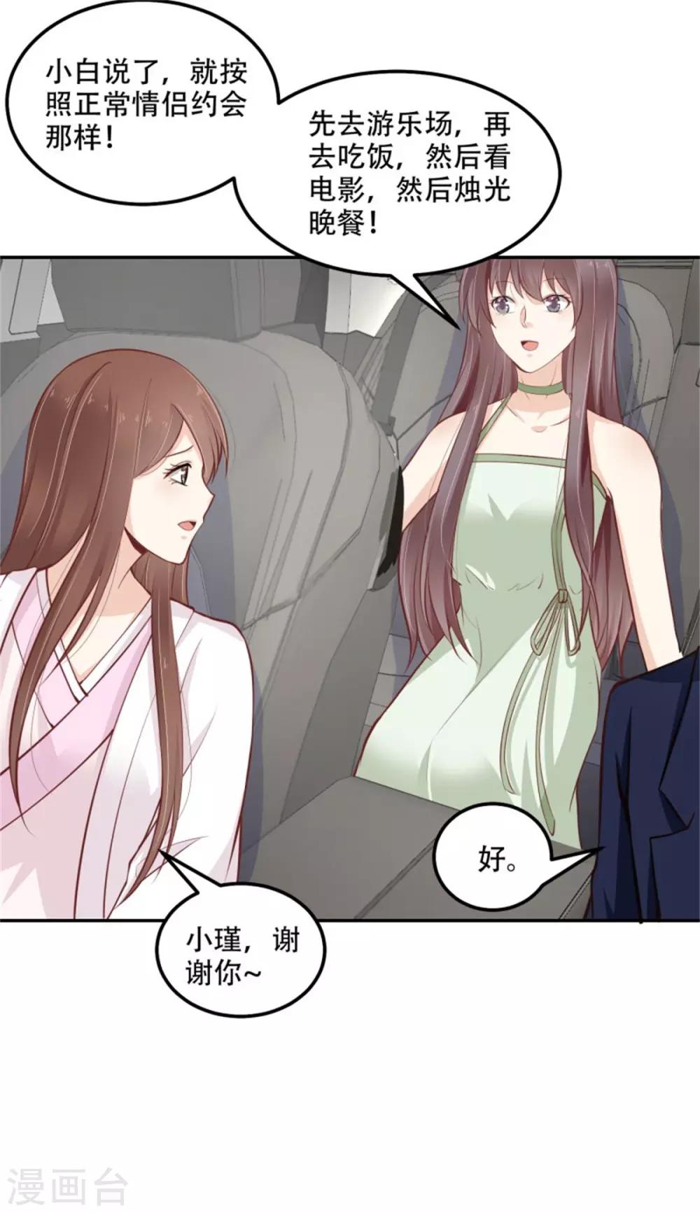 第35话 今晚我是你的-第36话