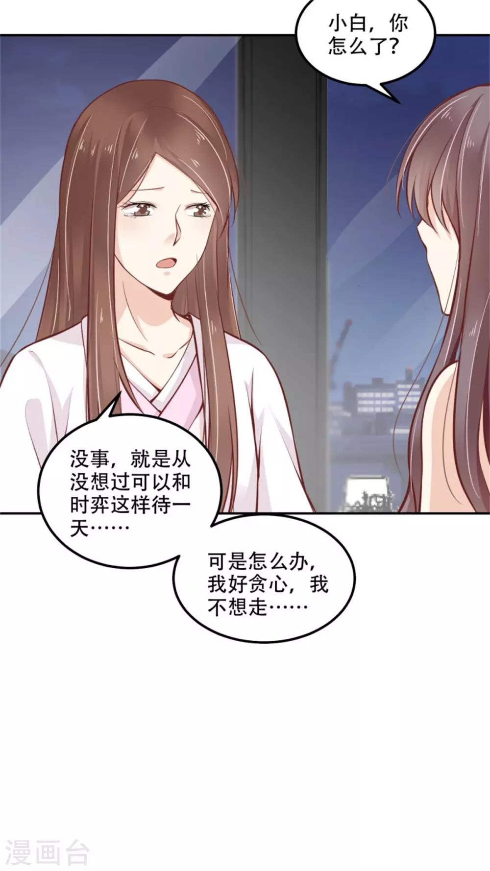 第35话 今晚我是你的-第36话