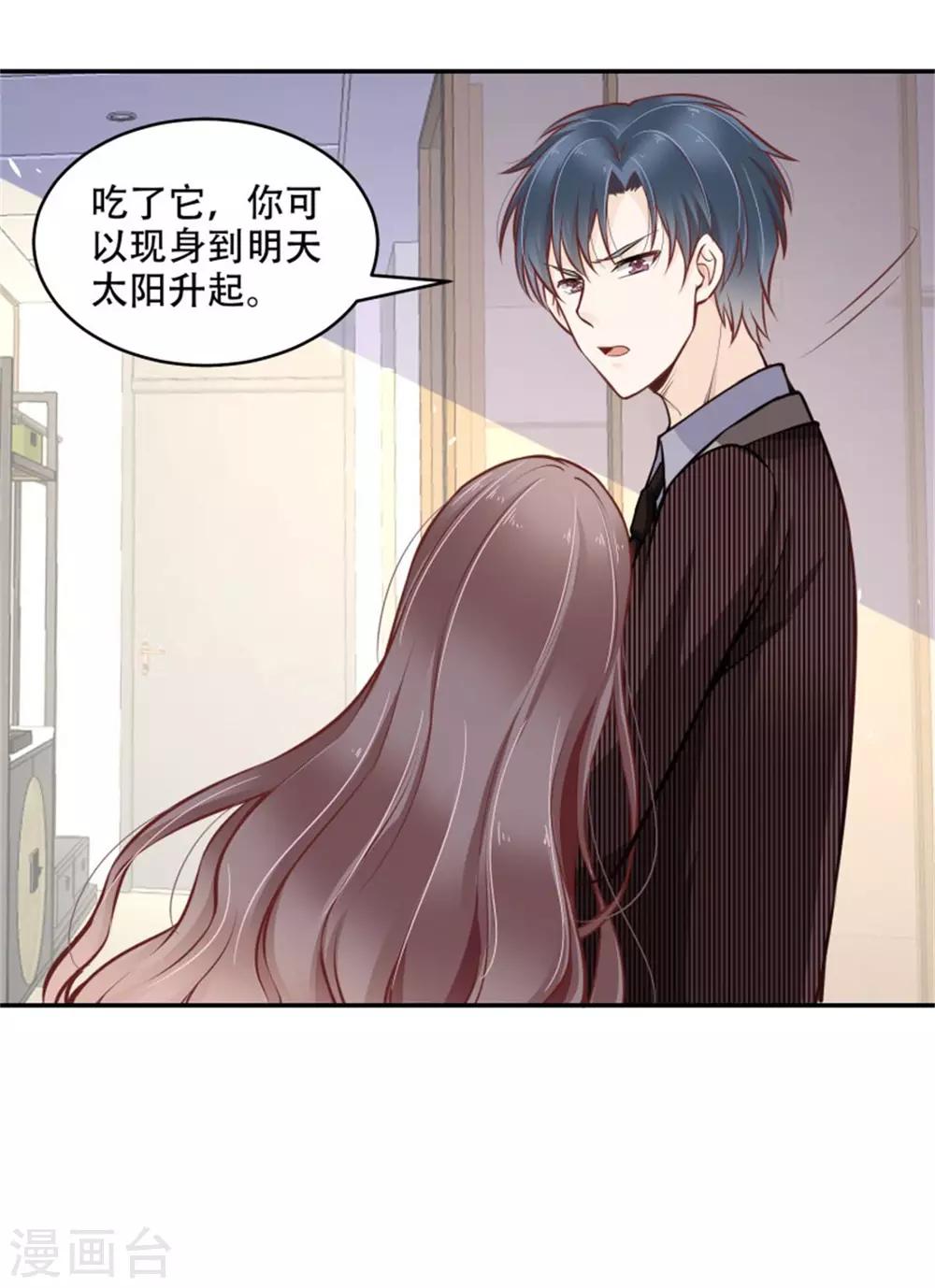 第37话 醒来却是总裁-第38话