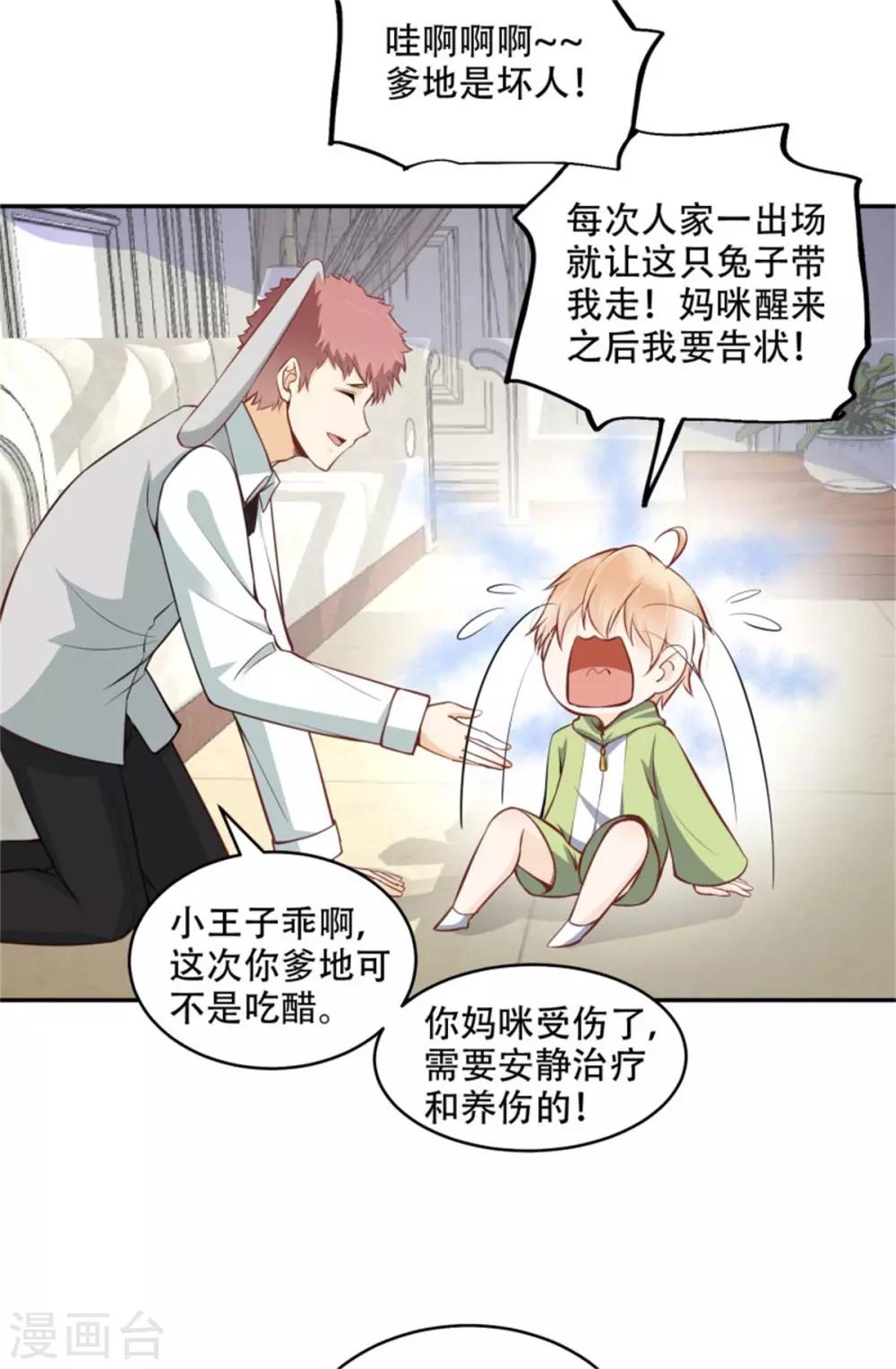 第37话 醒来却是总裁-第38话