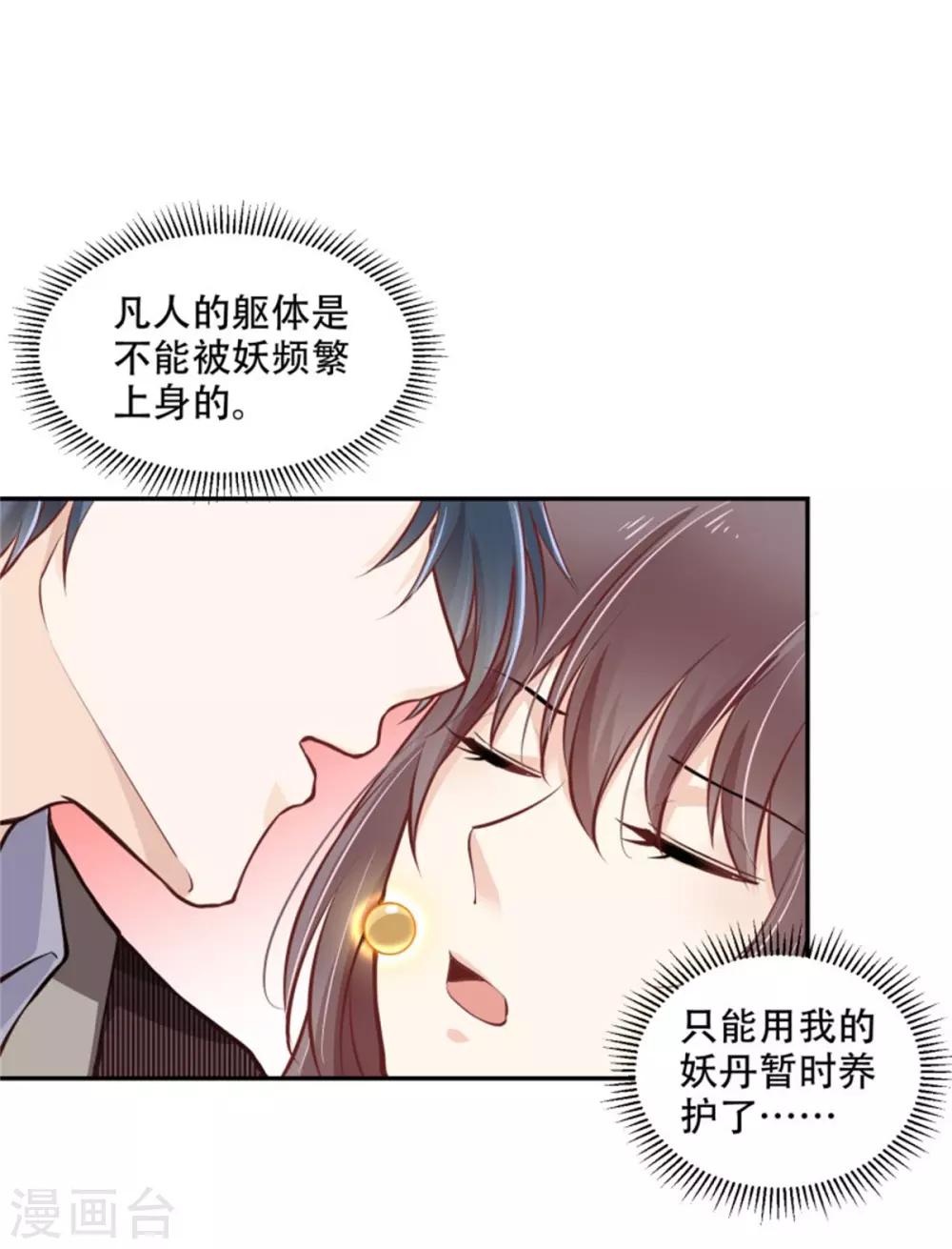 第37话 醒来却是总裁-第38话