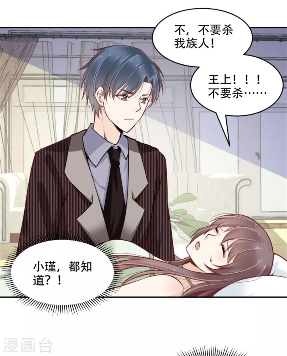 第37话 醒来却是总裁-第38话