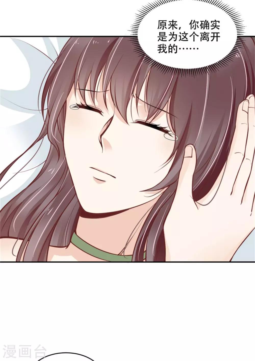 第37话 醒来却是总裁-第38话