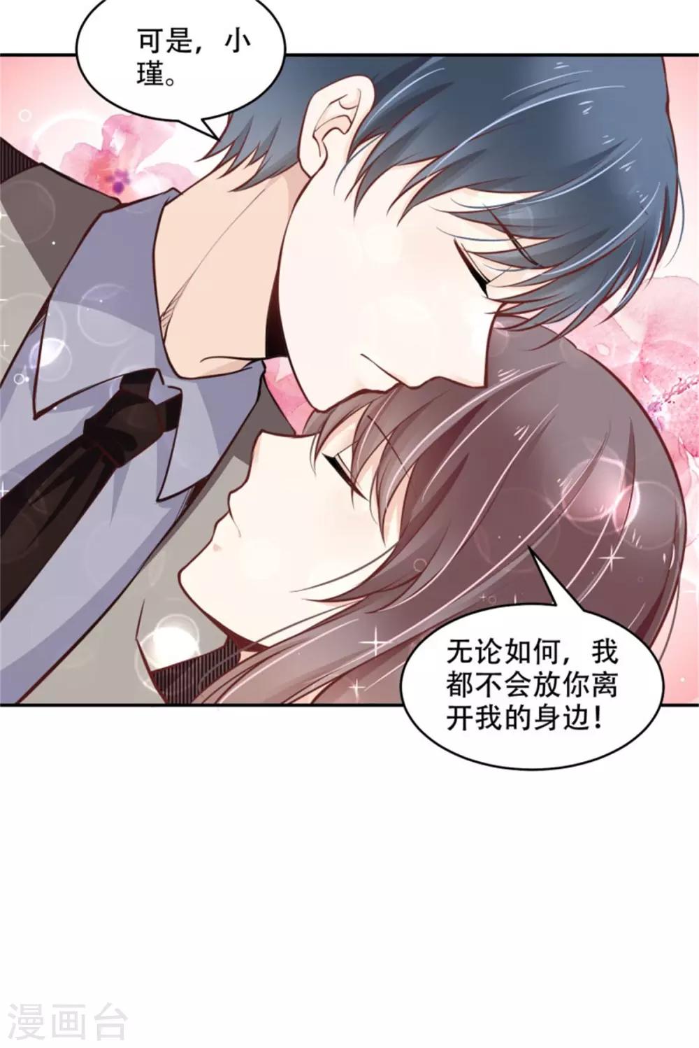 第37话 醒来却是总裁-第38话