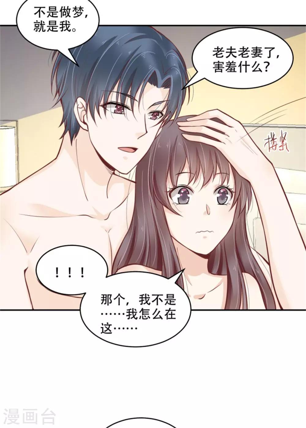 第37话 醒来却是总裁-第38话