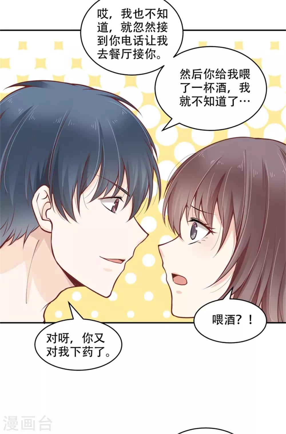 第37话 醒来却是总裁-第38话