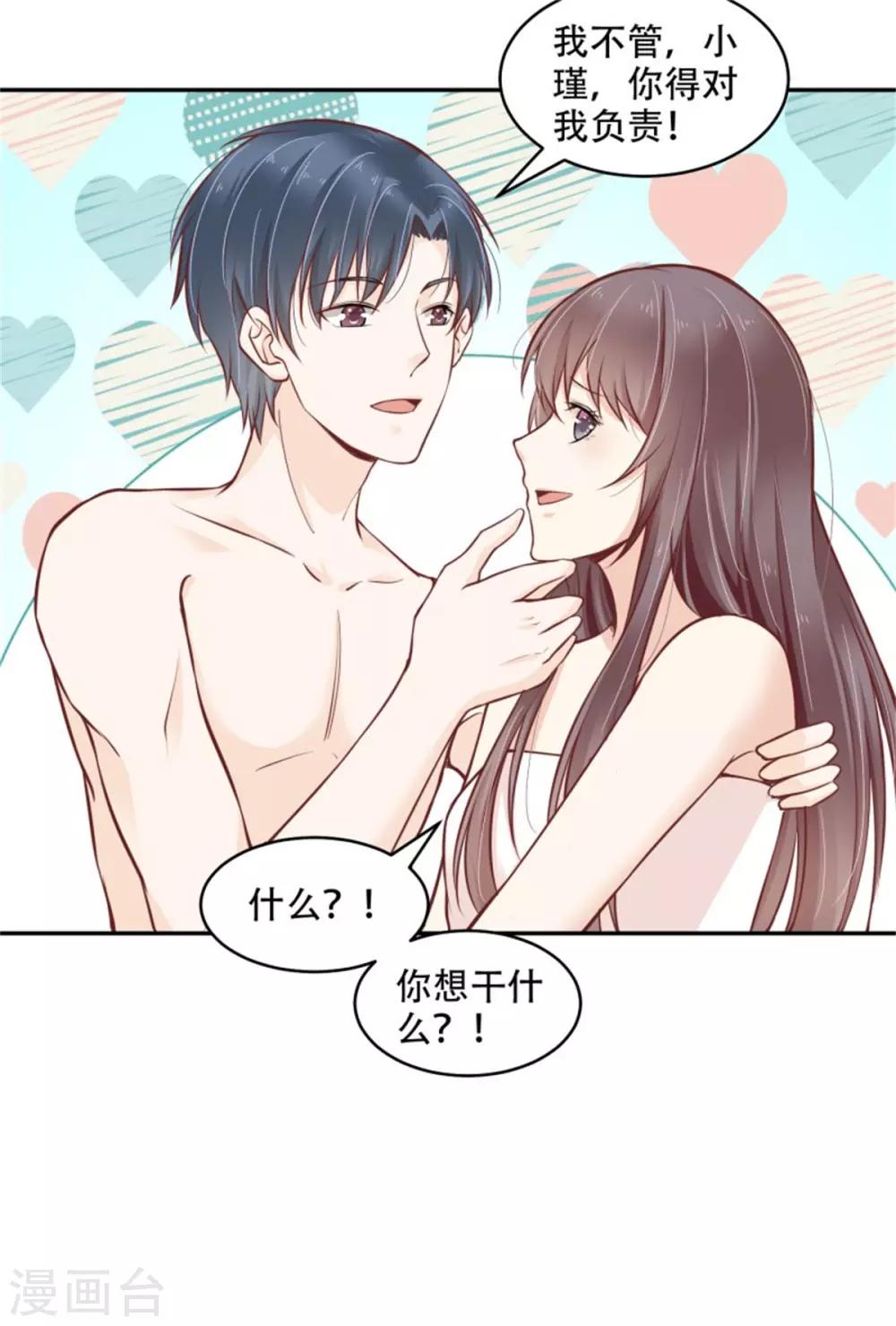 第37话 醒来却是总裁-第38话