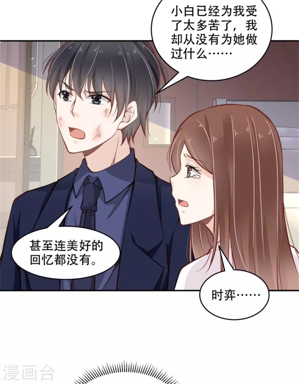 第37话 醒来却是总裁-第38话